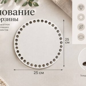 Основание для корзин и органайзеров