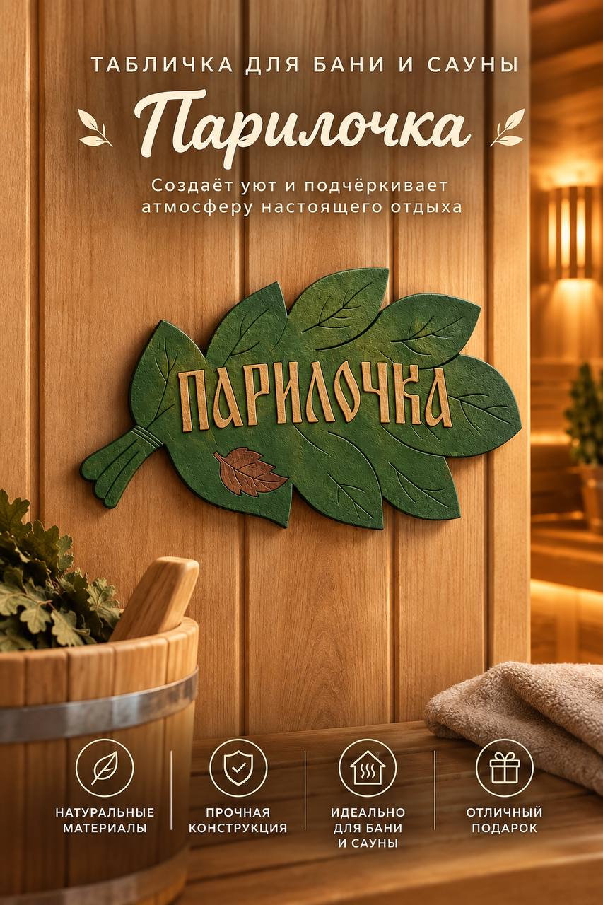 ТАБЛИЧКА ДЛЯ БАНИ — изображение 3