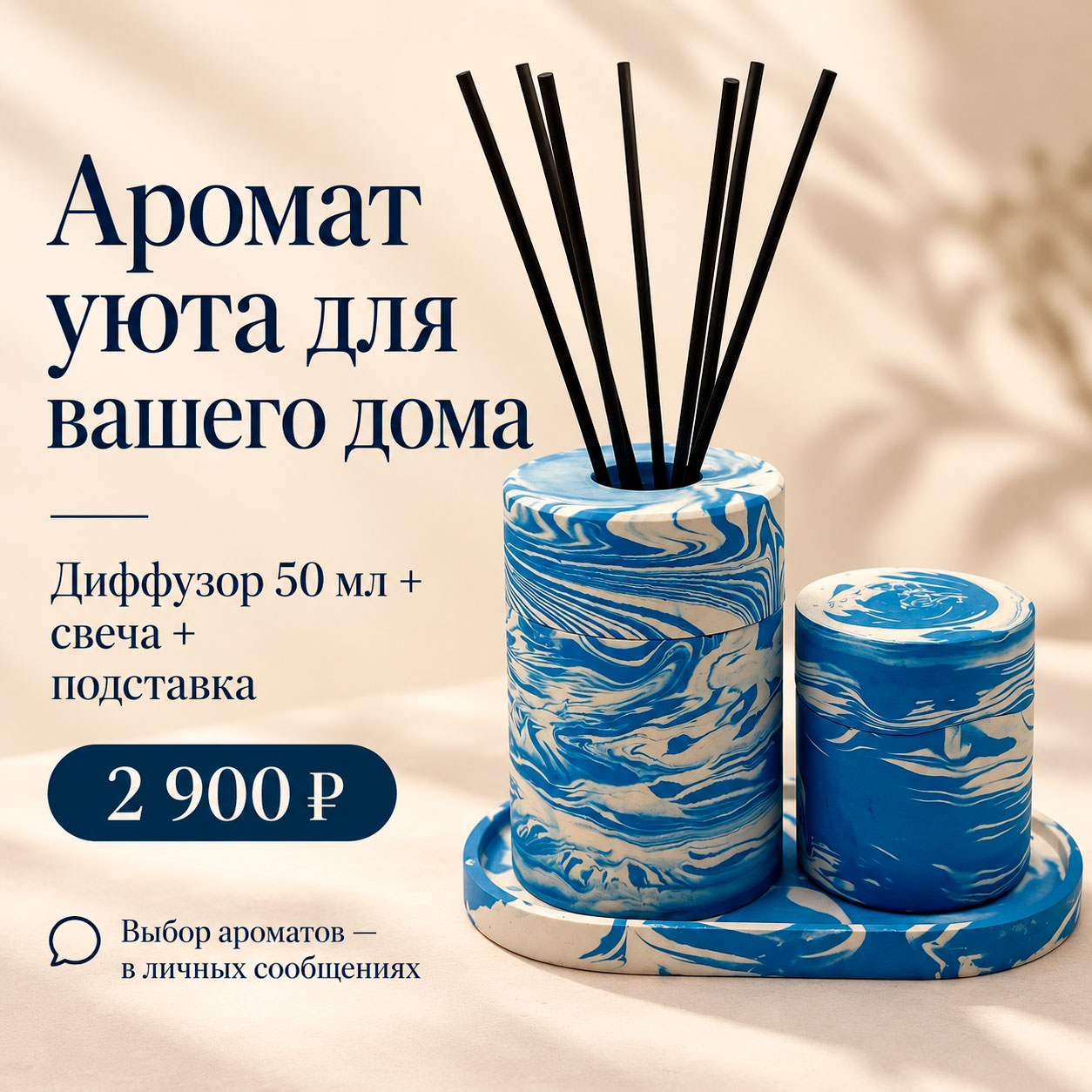 Ароматический набор с диффузором, свечой и подставкой